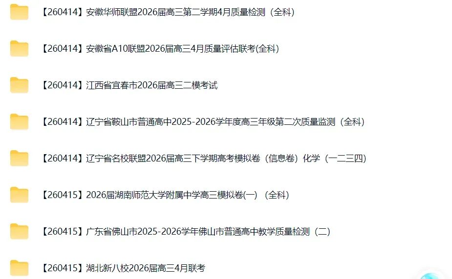 高三试卷+押题群 第65张