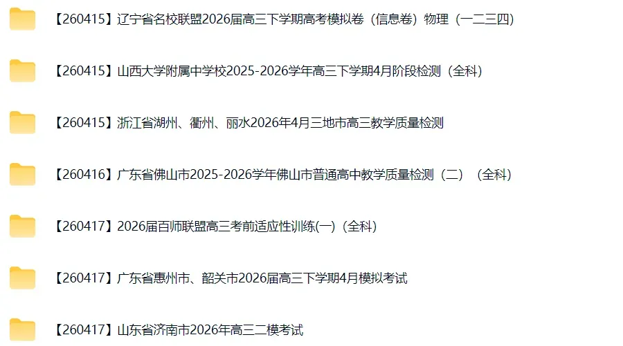 高三试卷+押题群 第66张