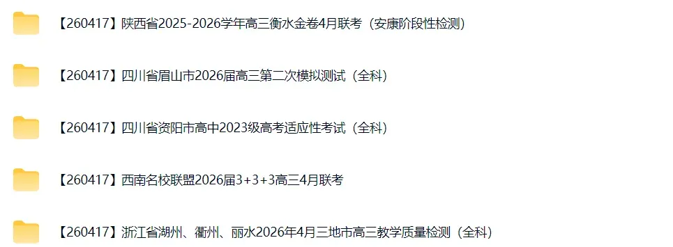 高三试卷+押题群 第67张