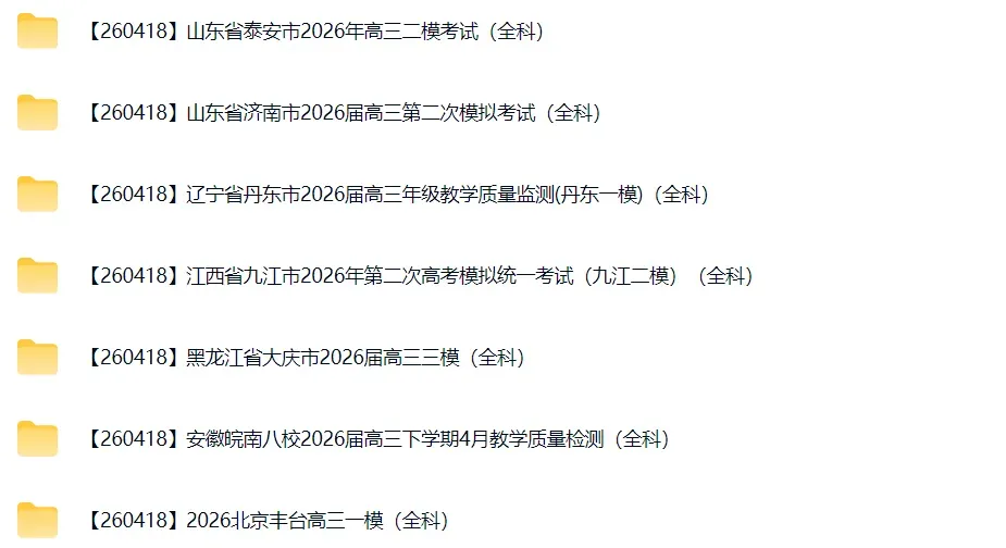 高三试卷+押题群 第68张