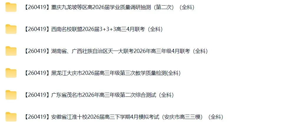 高三试卷+押题群 第69张