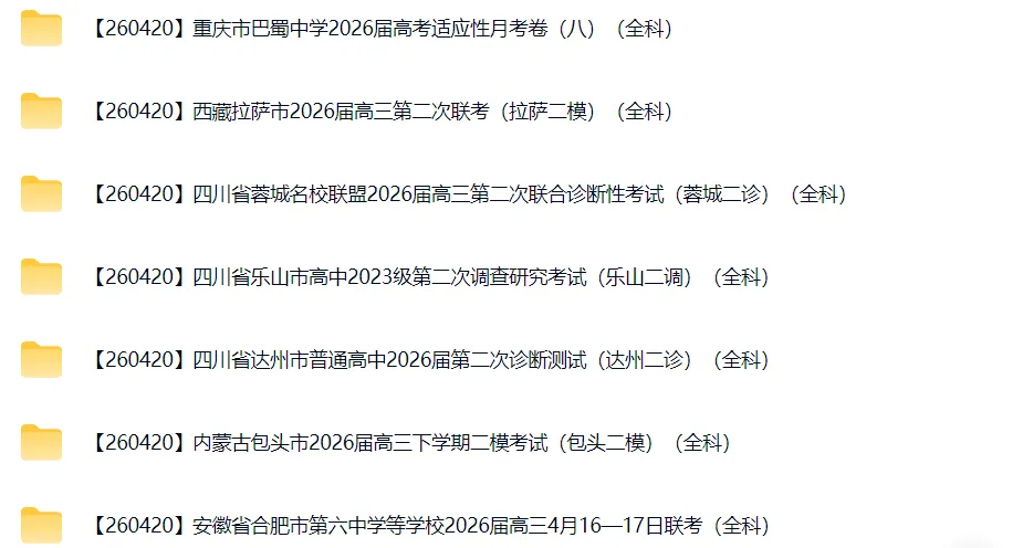 高三试卷+押题群 第70张