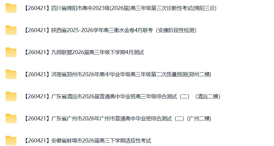 高三试卷+押题群 第71张