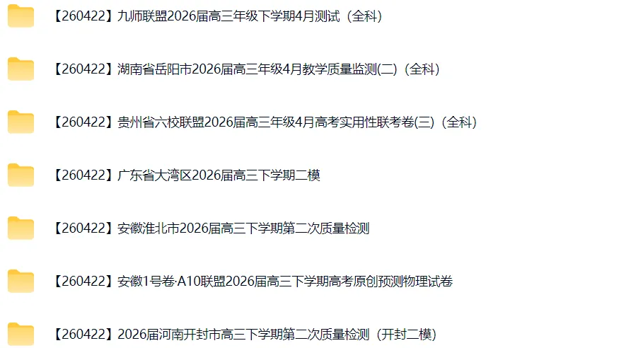 高三试卷+押题群 第72张