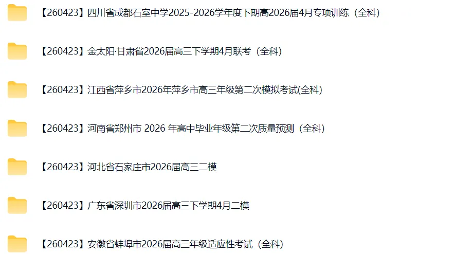 高三试卷+押题群 第73张