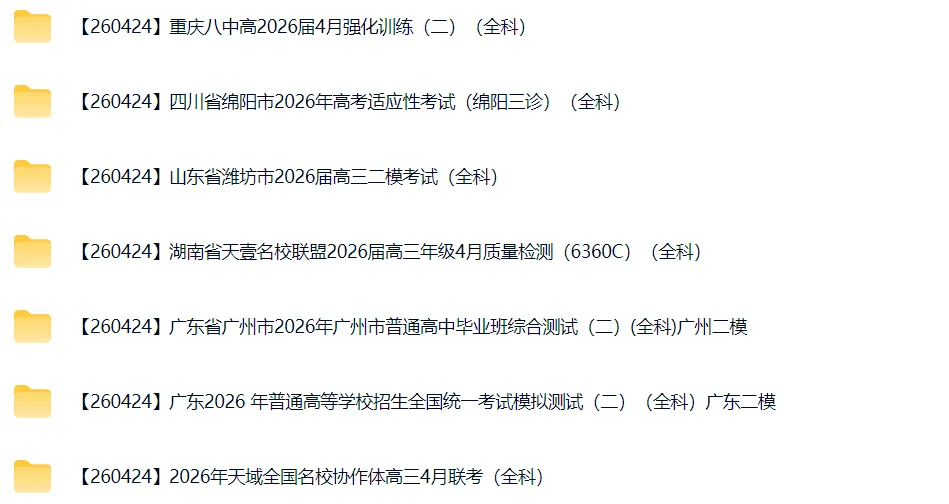高三试卷+押题群 第74张