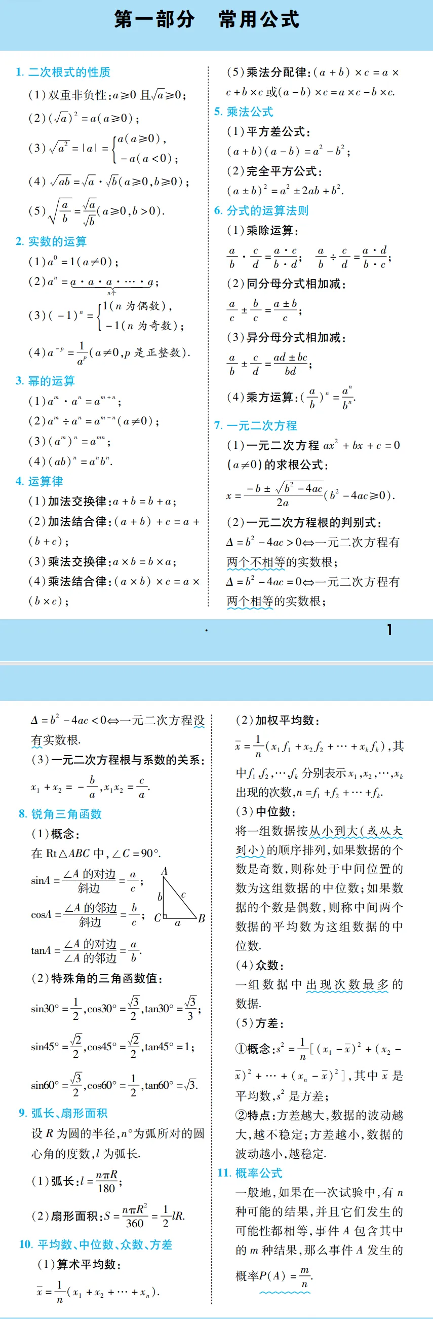 广东中考数学考前提分册核心知识记背 第3张