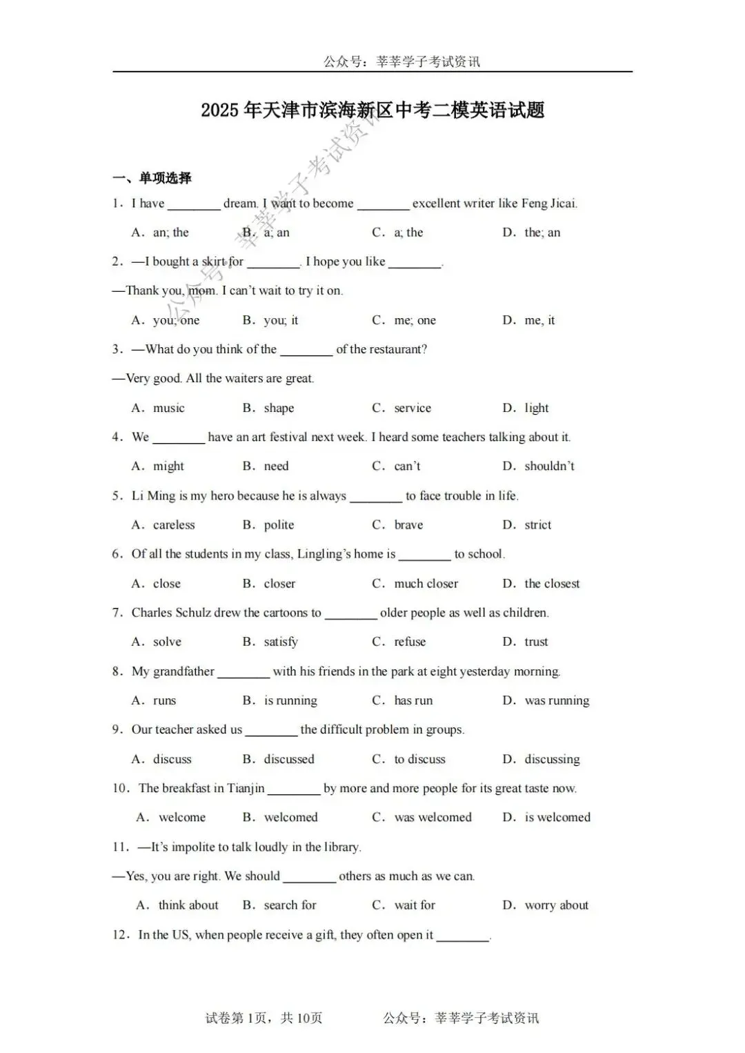 天津中考丨滨海新区2025年中考二模英语试题和答案解析 第2张