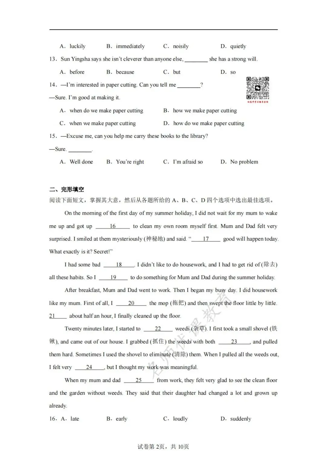 天津中考丨滨海新区2025年中考二模英语试题和答案解析 第3张