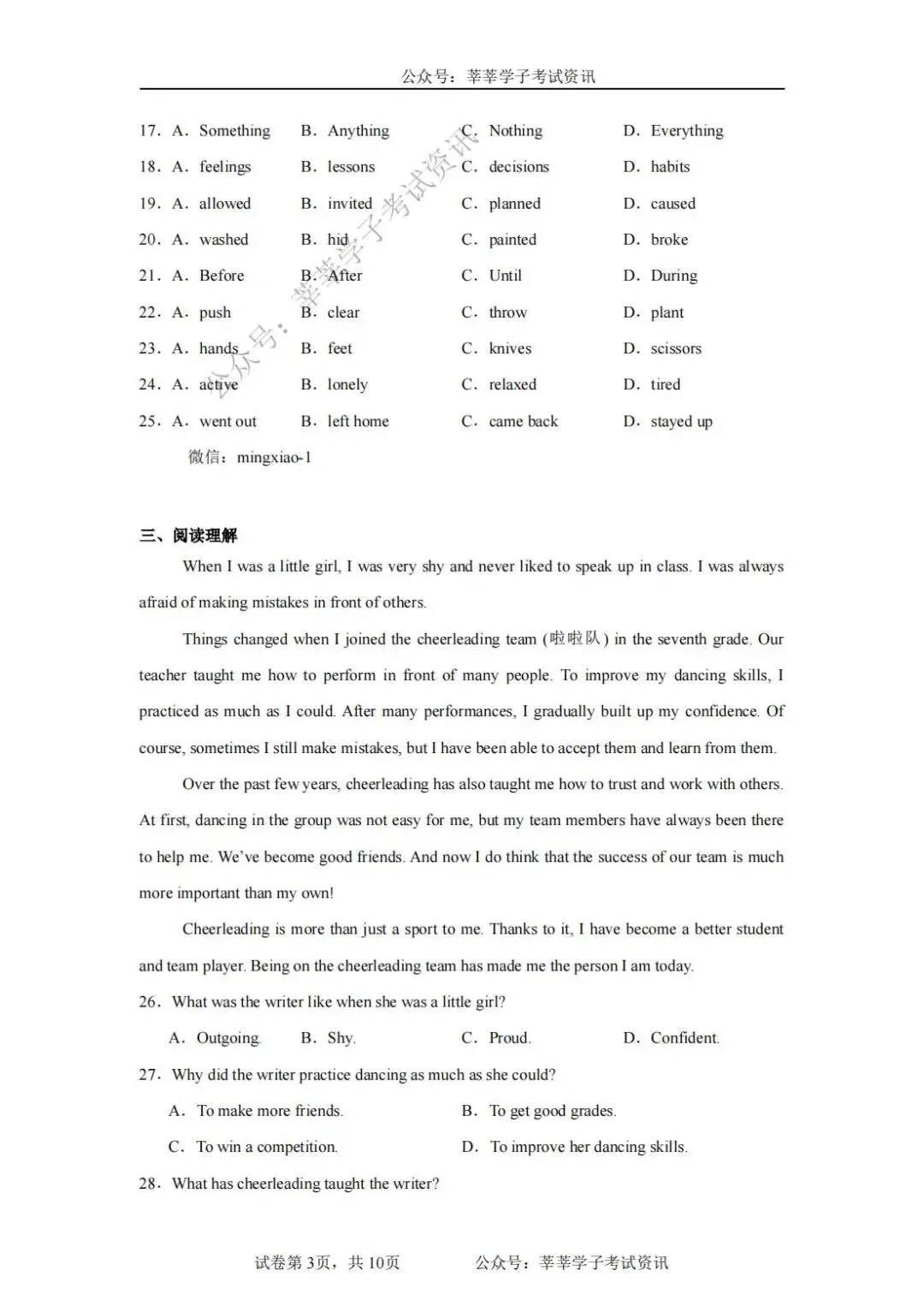 天津中考丨滨海新区2025年中考二模英语试题和答案解析 第4张