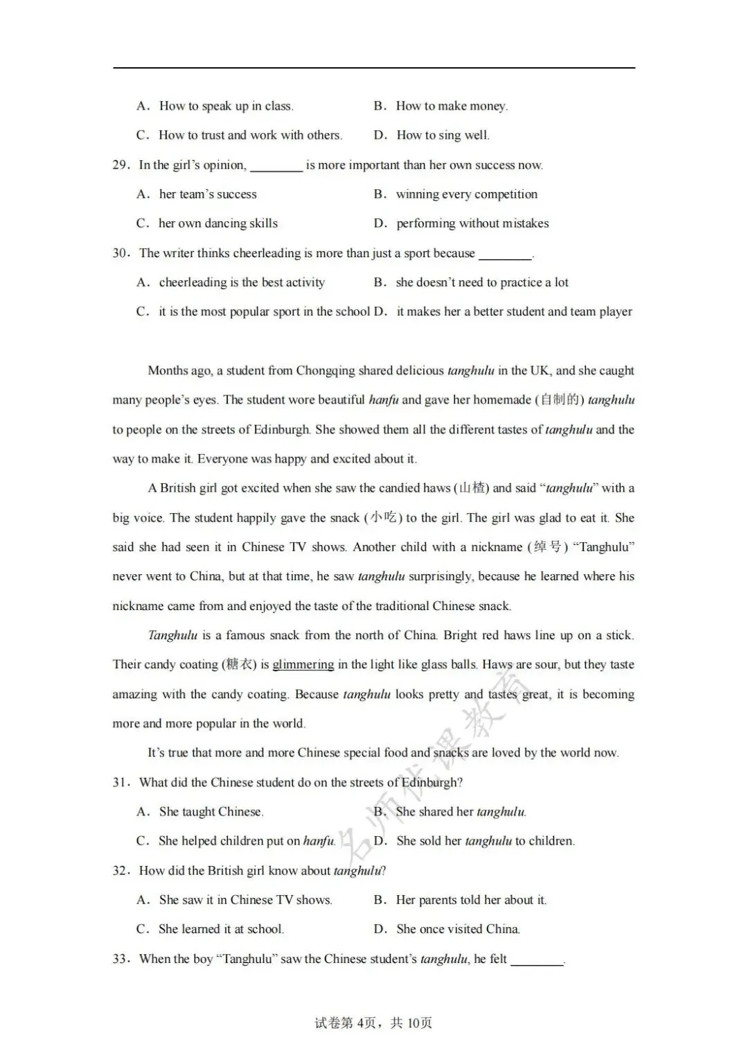 天津中考丨滨海新区2025年中考二模英语试题和答案解析 第5张