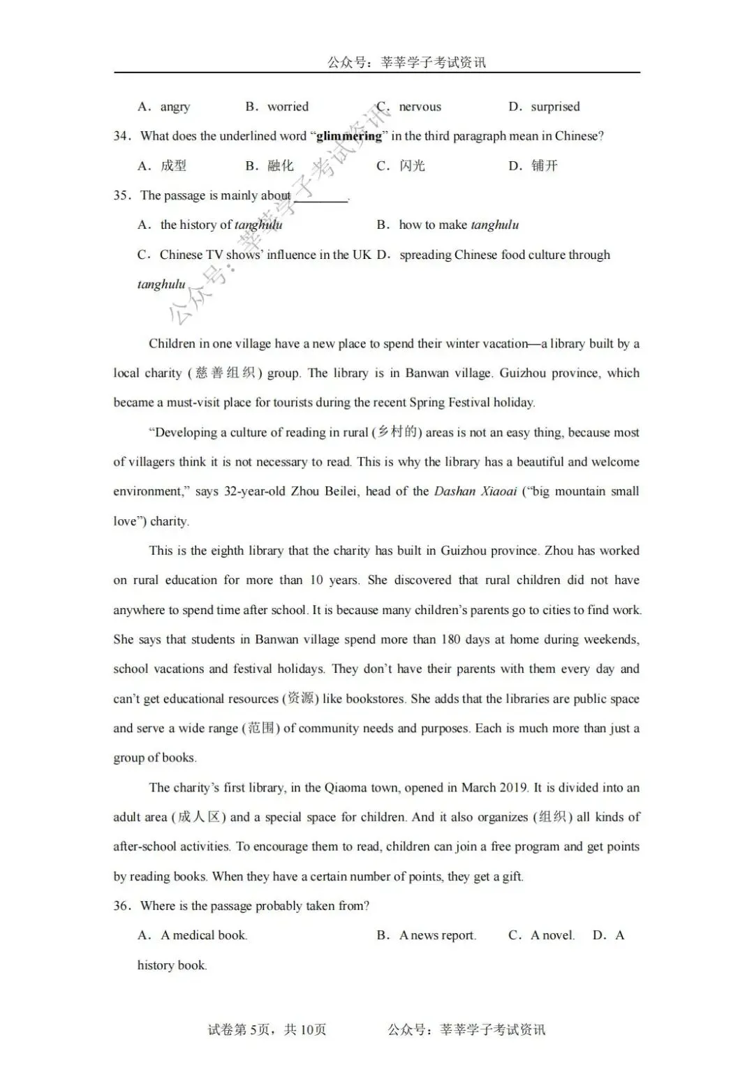 天津中考丨滨海新区2025年中考二模英语试题和答案解析 第6张