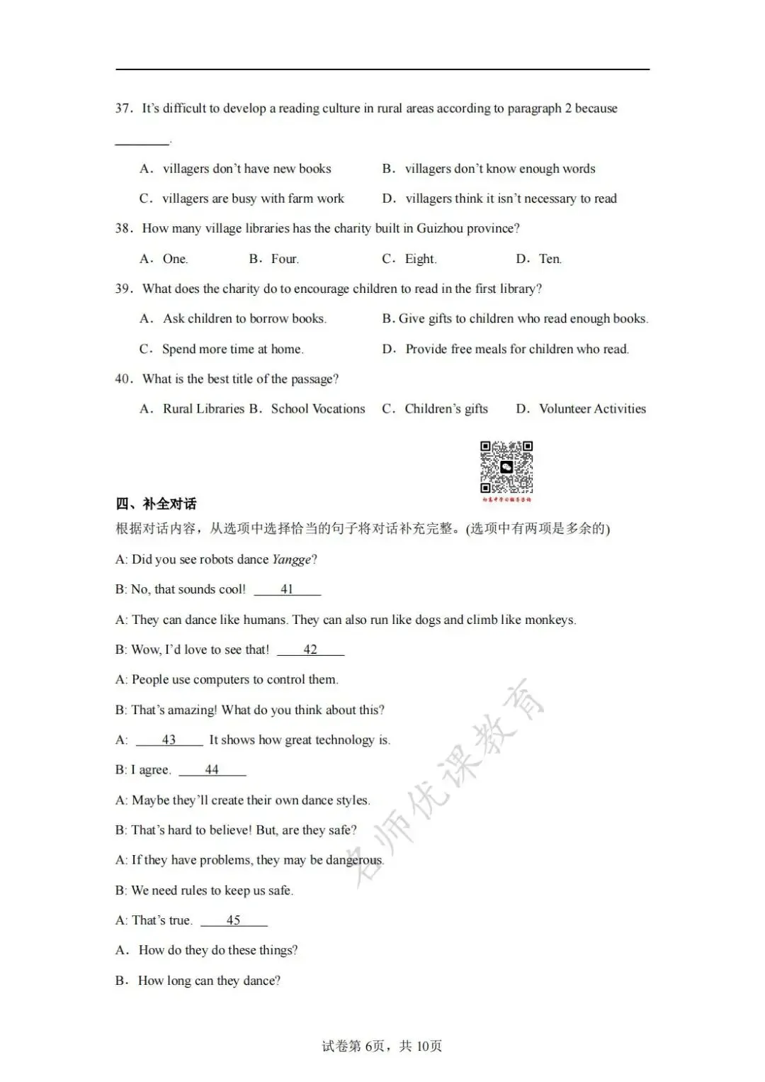 天津中考丨滨海新区2025年中考二模英语试题和答案解析 第7张