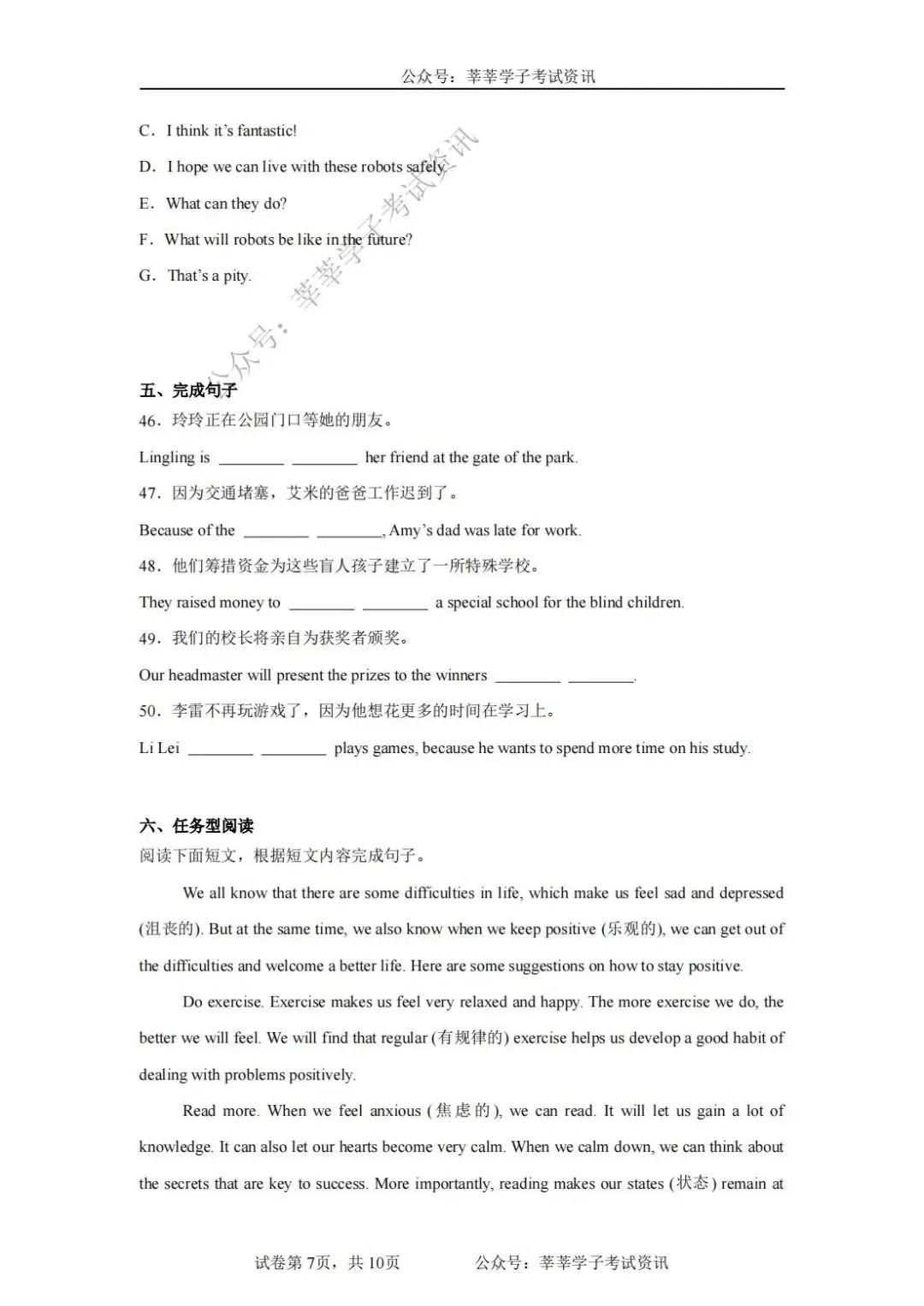 天津中考丨滨海新区2025年中考二模英语试题和答案解析 第8张