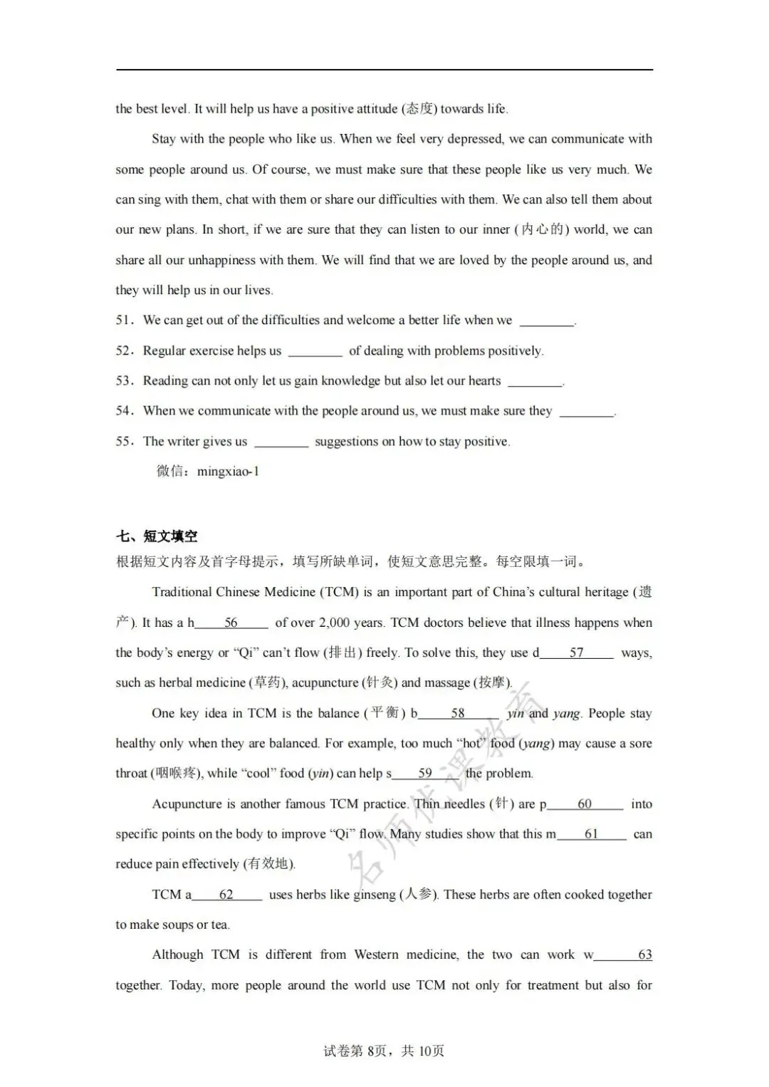 天津中考丨滨海新区2025年中考二模英语试题和答案解析 第9张
