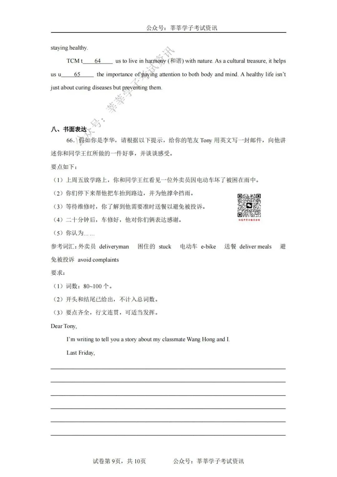 天津中考丨滨海新区2025年中考二模英语试题和答案解析 第10张