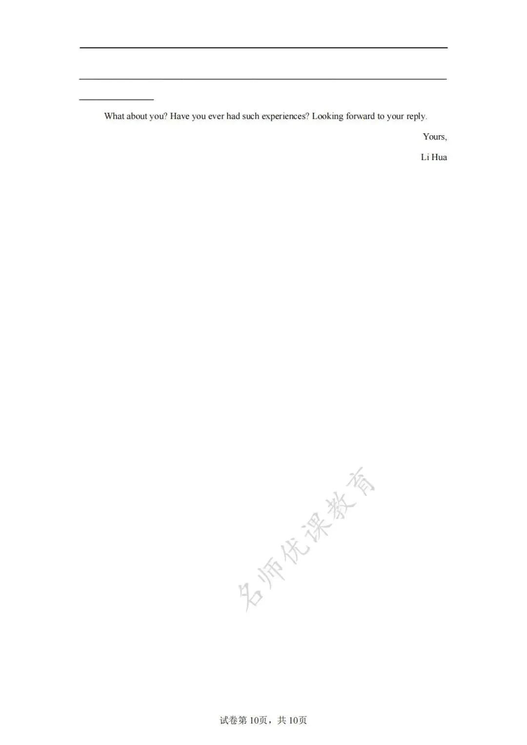 天津中考丨滨海新区2025年中考二模英语试题和答案解析 第11张