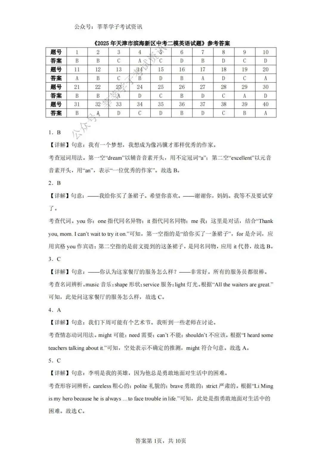 天津中考丨滨海新区2025年中考二模英语试题和答案解析 第12张