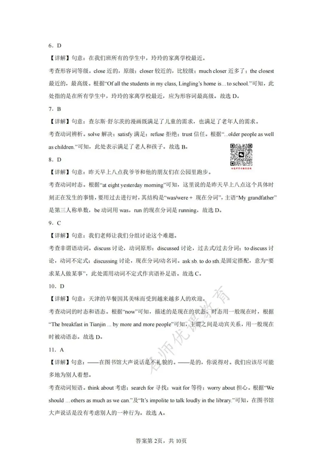 天津中考丨滨海新区2025年中考二模英语试题和答案解析 第13张