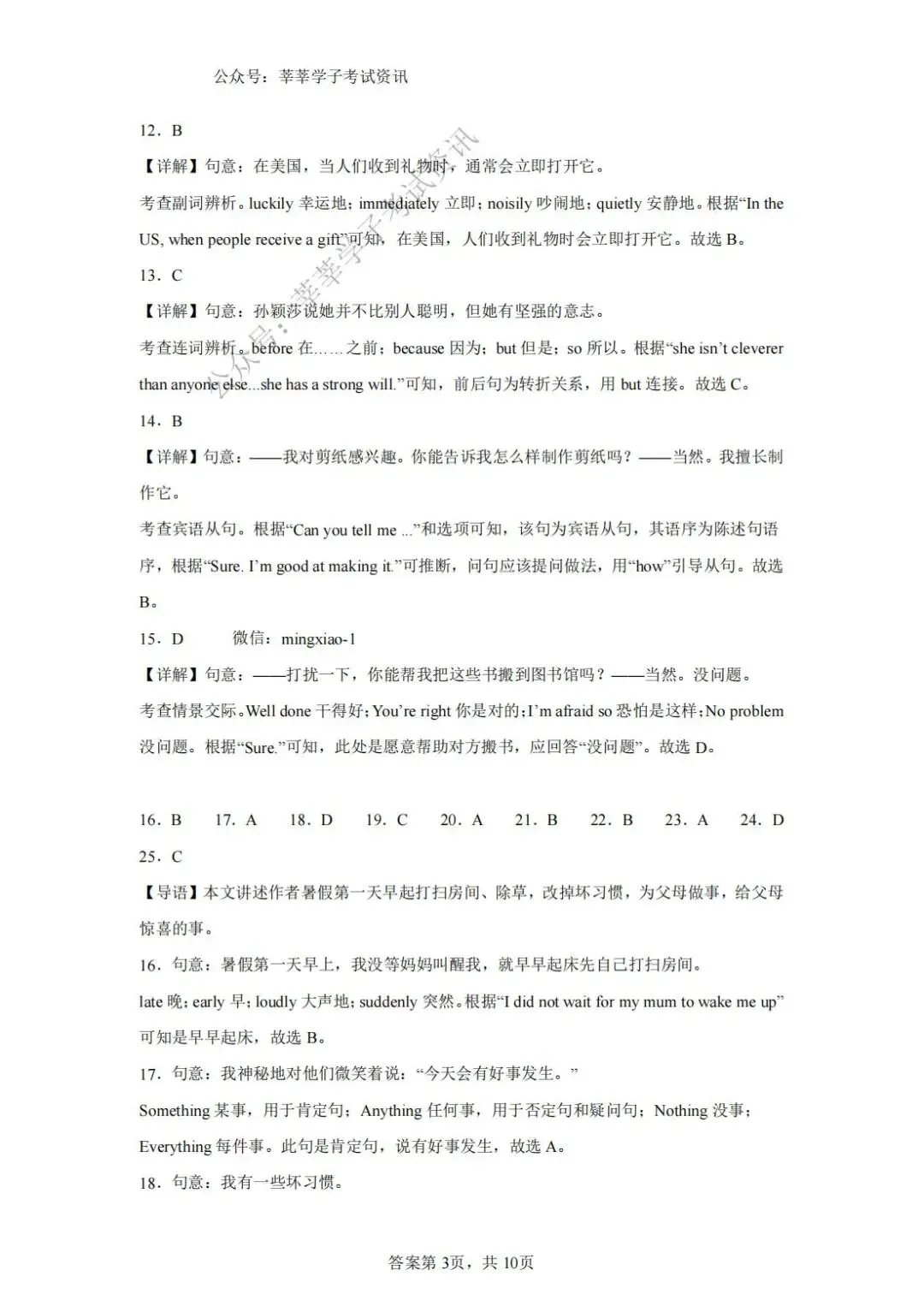 天津中考丨滨海新区2025年中考二模英语试题和答案解析 第14张