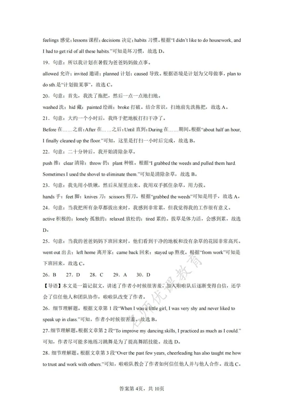 天津中考丨滨海新区2025年中考二模英语试题和答案解析 第15张