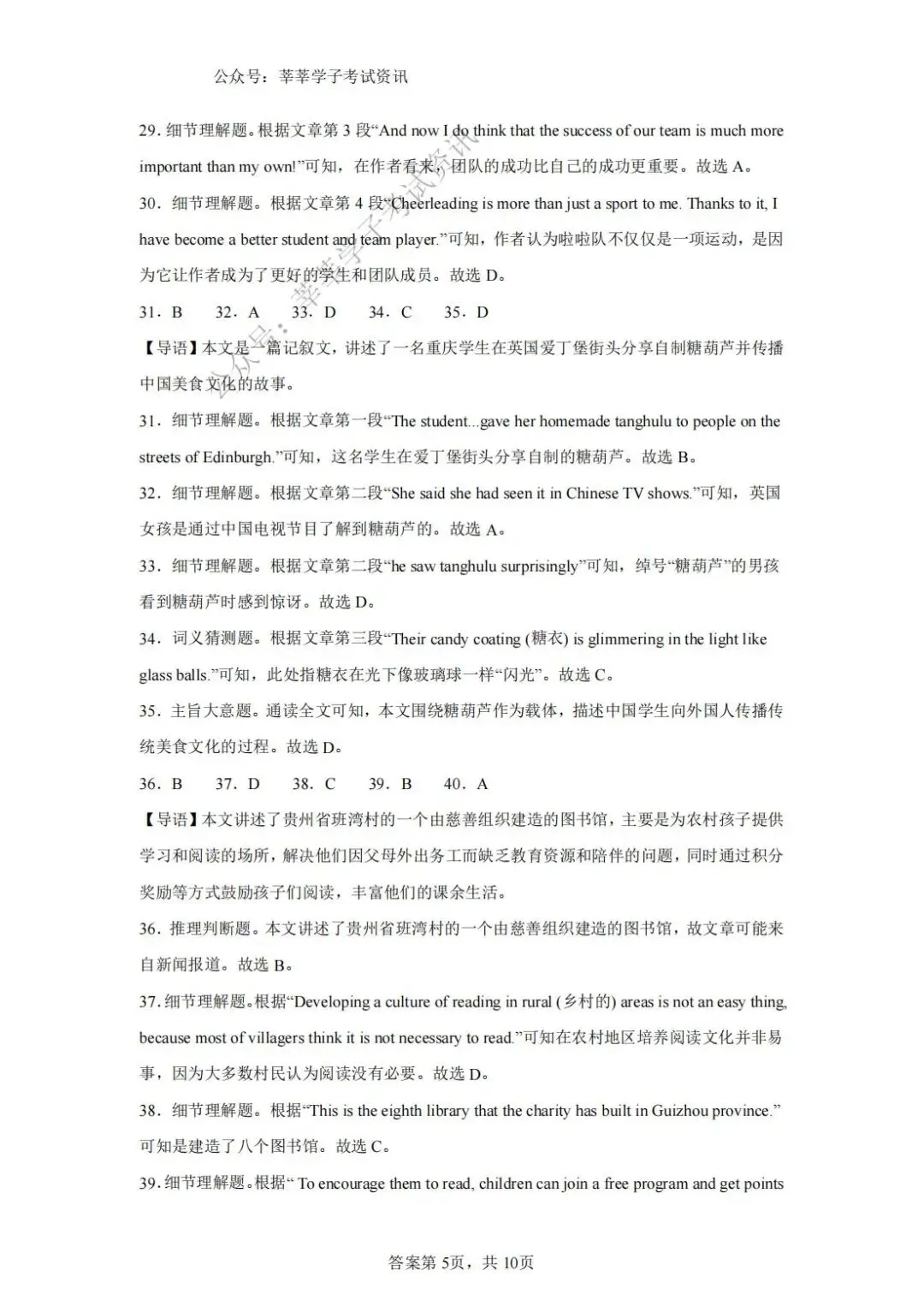 天津中考丨滨海新区2025年中考二模英语试题和答案解析 第16张