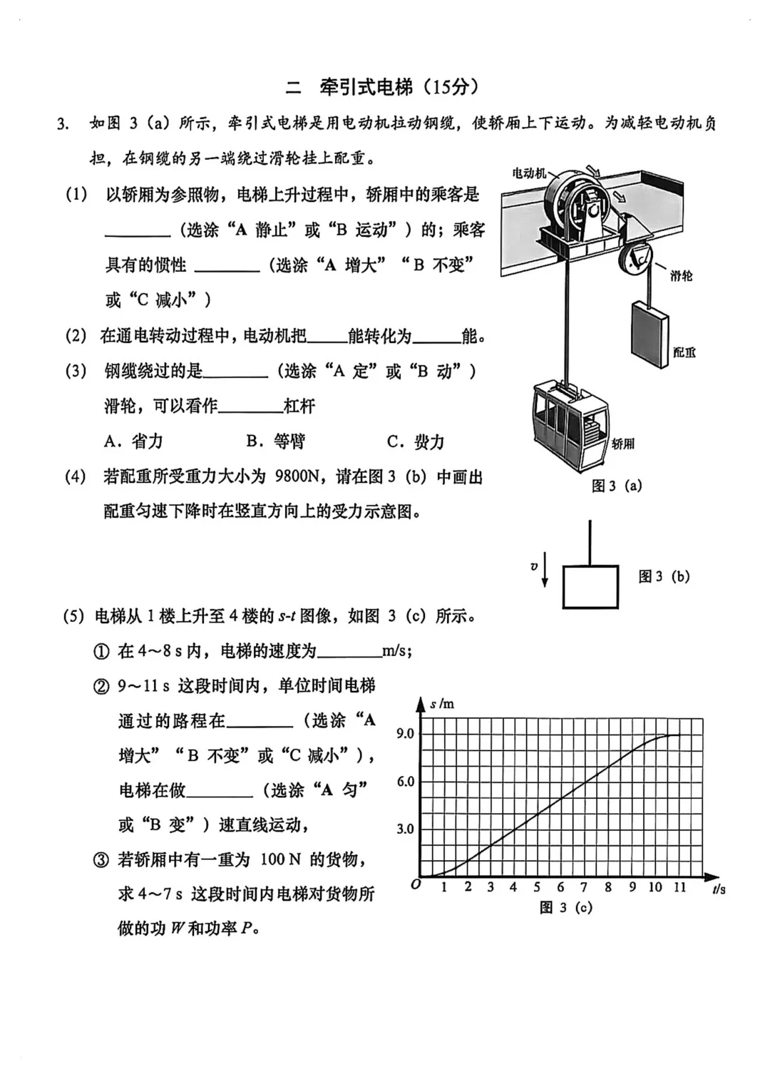 中考 | 2026届最新初三二模试卷分享(徐汇/虹口/杨浦/黄埔/静安/宝山/闵行/松江/崇明区部分试卷) 第8张