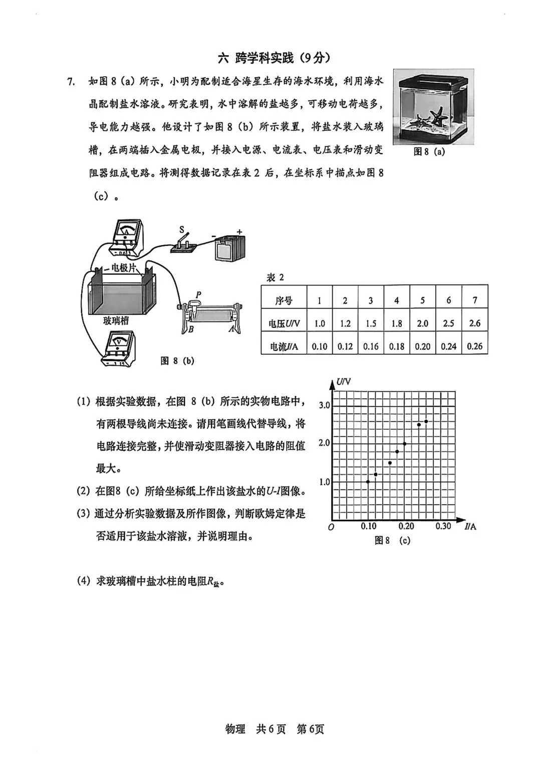中考 | 2026届最新初三二模试卷分享(徐汇/虹口/杨浦/黄埔/静安/宝山/闵行/松江/崇明区部分试卷) 第12张