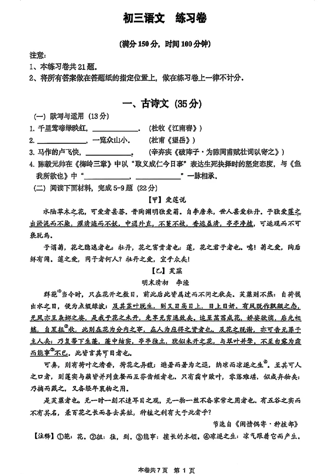 中考 | 2026届最新初三二模试卷分享(徐汇/虹口/杨浦/黄埔/静安/宝山/闵行/松江/崇明区部分试卷) 第15张