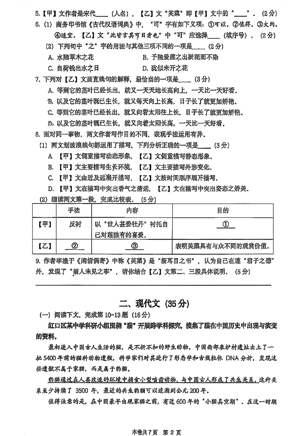 中考 | 2026届最新初三二模试卷分享(徐汇/虹口/杨浦/黄埔/静安/宝山/闵行/松江/崇明区部分试卷) 第16张