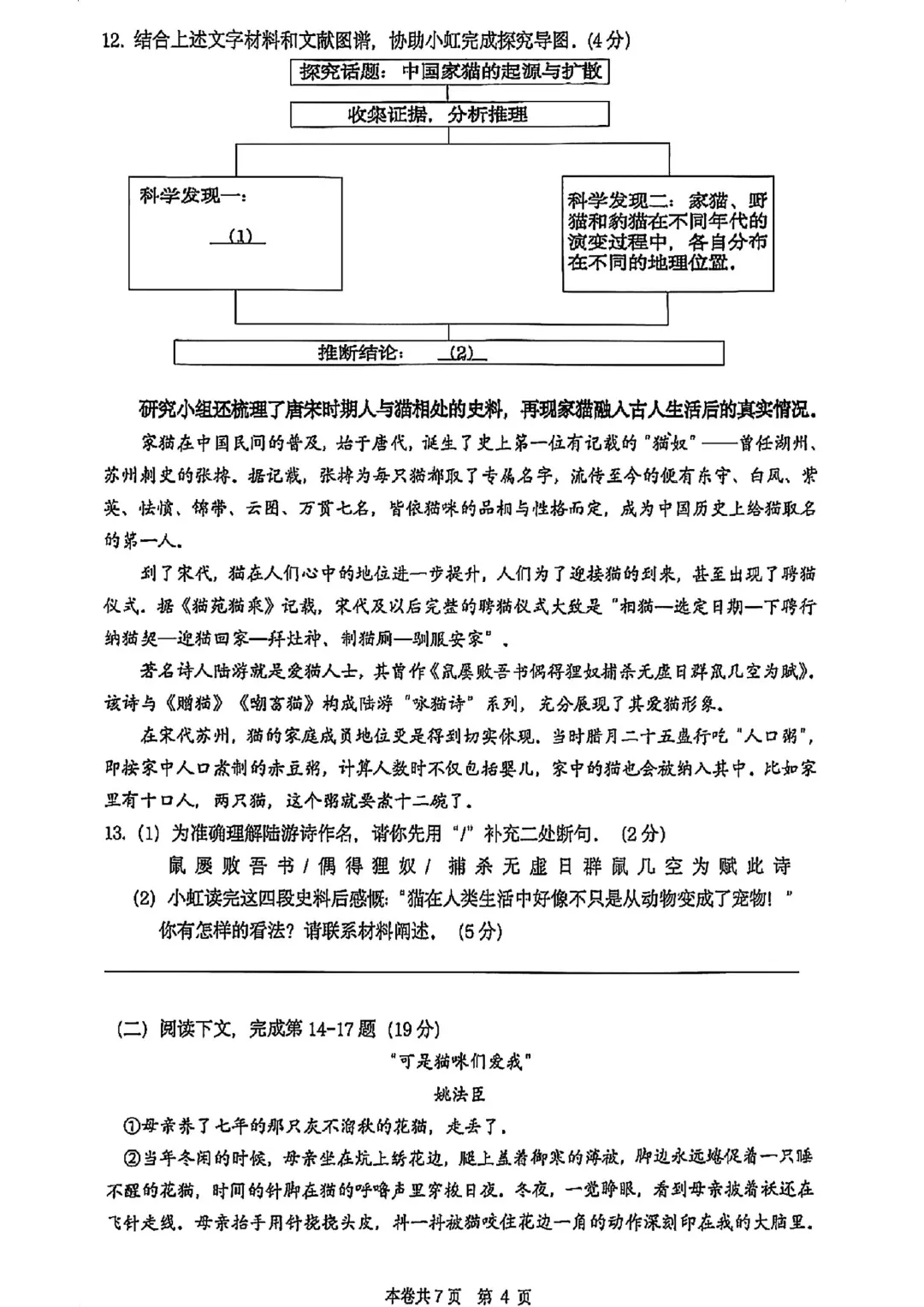 中考 | 2026届最新初三二模试卷分享(徐汇/虹口/杨浦/黄埔/静安/宝山/闵行/松江/崇明区部分试卷) 第18张