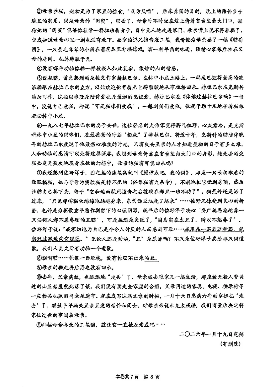 中考 | 2026届最新初三二模试卷分享(徐汇/虹口/杨浦/黄埔/静安/宝山/闵行/松江/崇明区部分试卷) 第19张