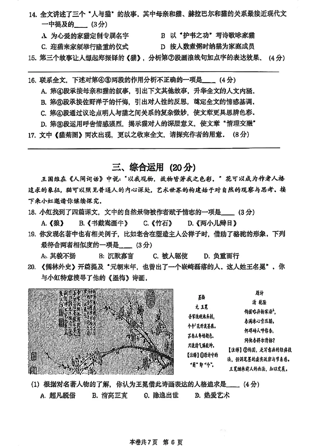 中考 | 2026届最新初三二模试卷分享(徐汇/虹口/杨浦/黄埔/静安/宝山/闵行/松江/崇明区部分试卷) 第20张