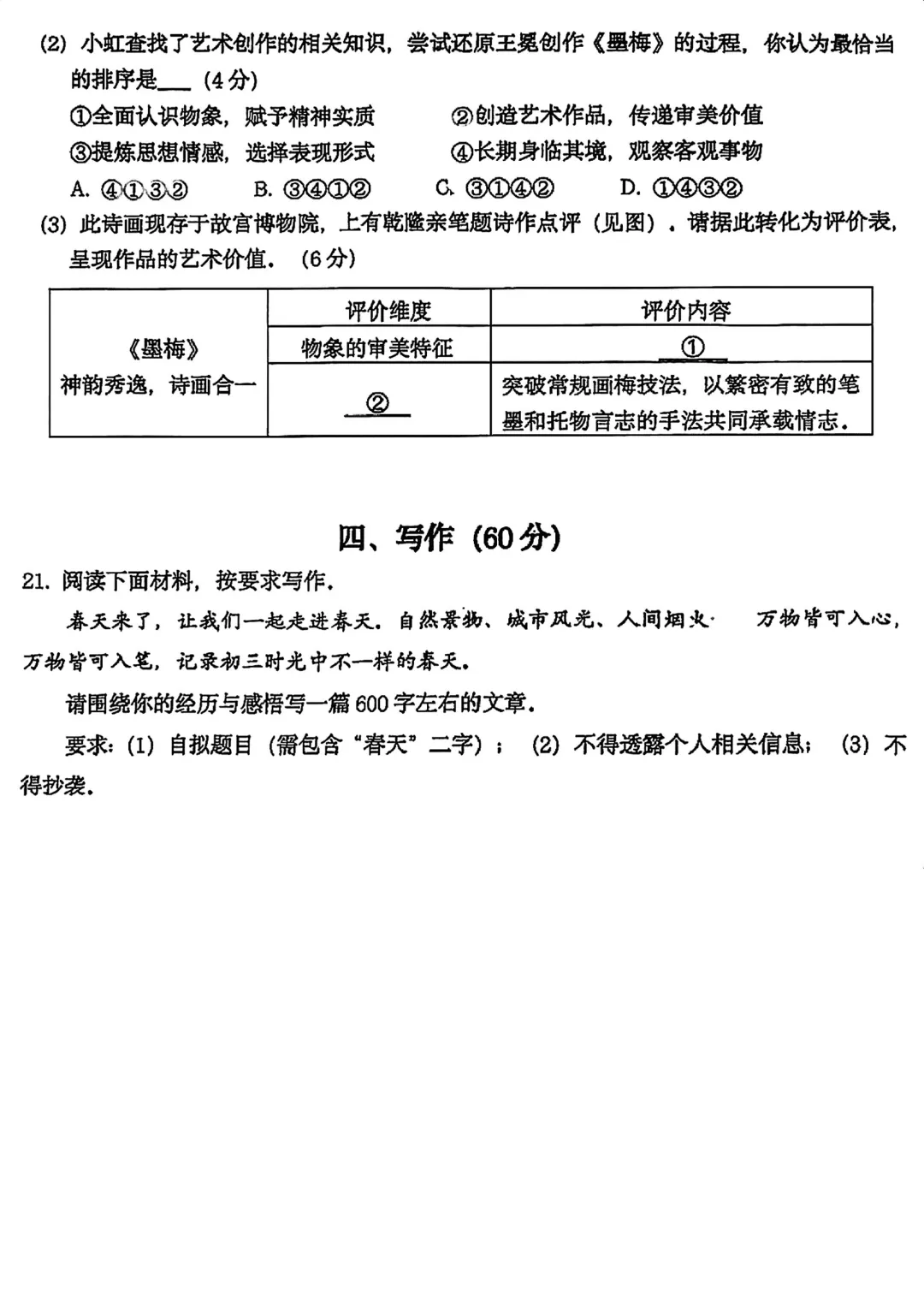 中考 | 2026届最新初三二模试卷分享(徐汇/虹口/杨浦/黄埔/静安/宝山/闵行/松江/崇明区部分试卷) 第21张