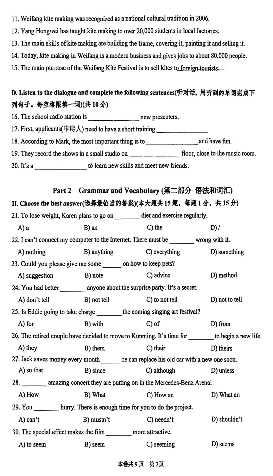 中考 | 2026届最新初三二模试卷分享(徐汇/虹口/杨浦/黄埔/静安/宝山/闵行/松江/崇明区部分试卷) 第32张
