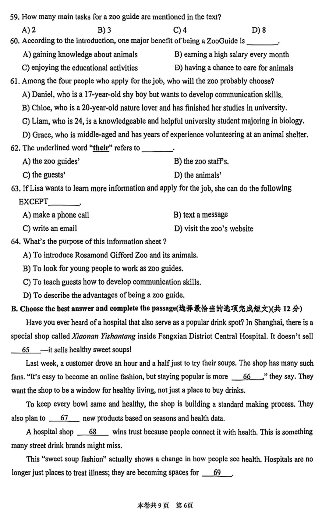 中考 | 2026届最新初三二模试卷分享(徐汇/虹口/杨浦/黄埔/静安/宝山/闵行/松江/崇明区部分试卷) 第36张