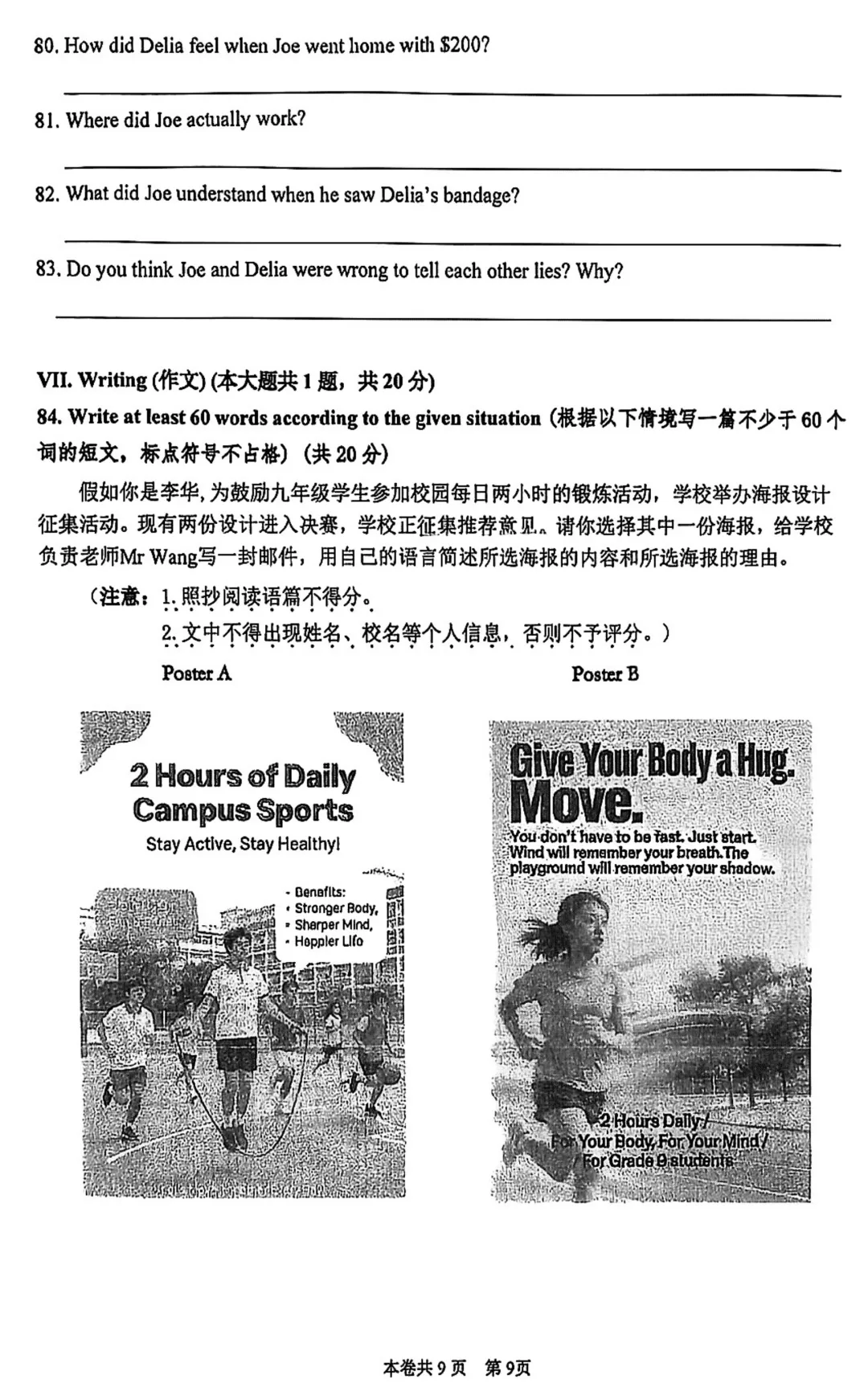 中考 | 2026届最新初三二模试卷分享(徐汇/虹口/杨浦/黄埔/静安/宝山/闵行/松江/崇明区部分试卷) 第39张