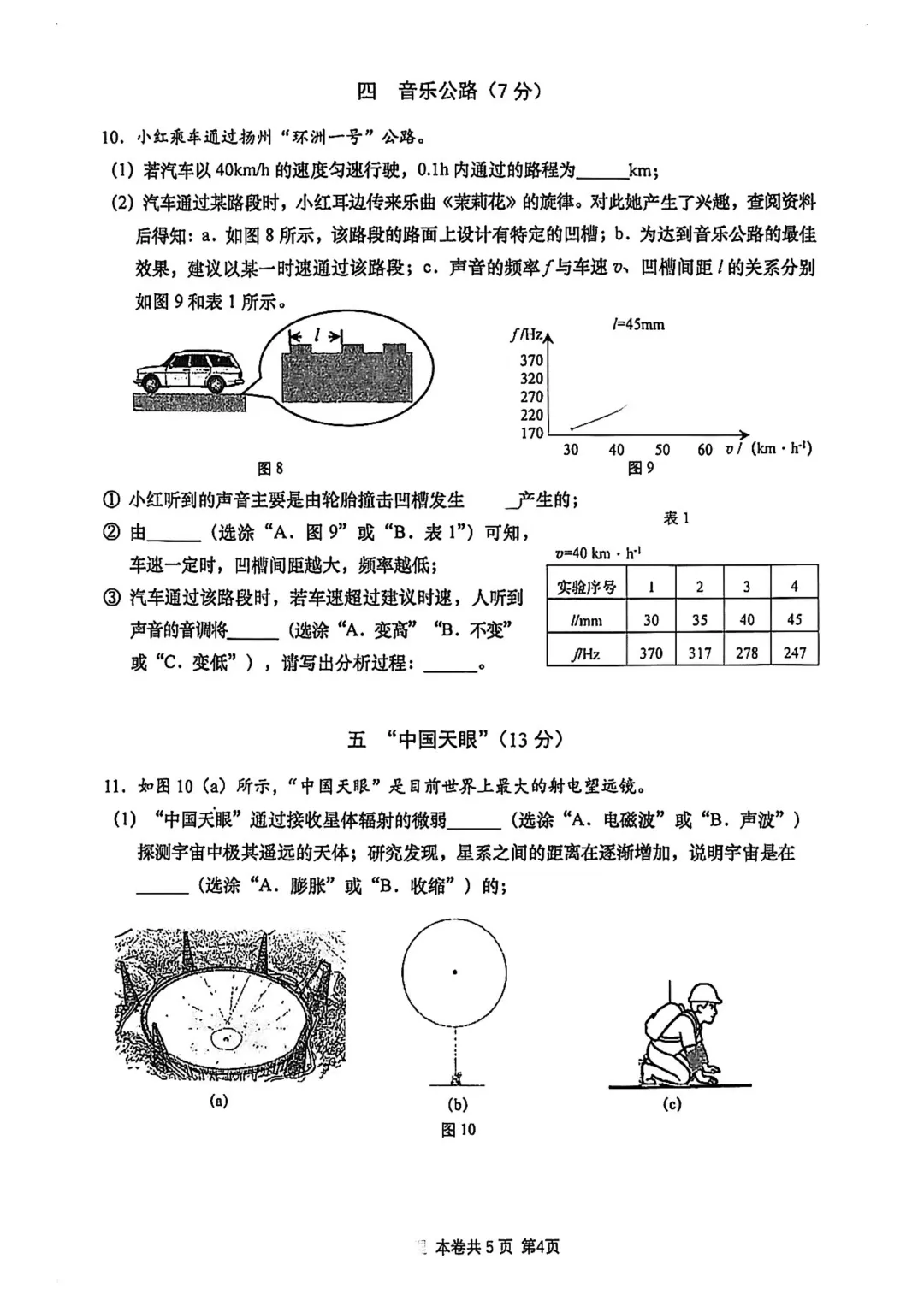中考 | 2026届最新初三二模试卷分享(徐汇/虹口/杨浦/黄埔/静安/宝山/闵行/松江/崇明区部分试卷) 第45张