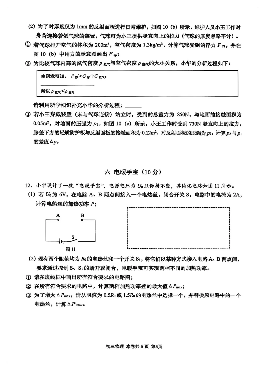 中考 | 2026届最新初三二模试卷分享(徐汇/虹口/杨浦/黄埔/静安/宝山/闵行/松江/崇明区部分试卷) 第46张
