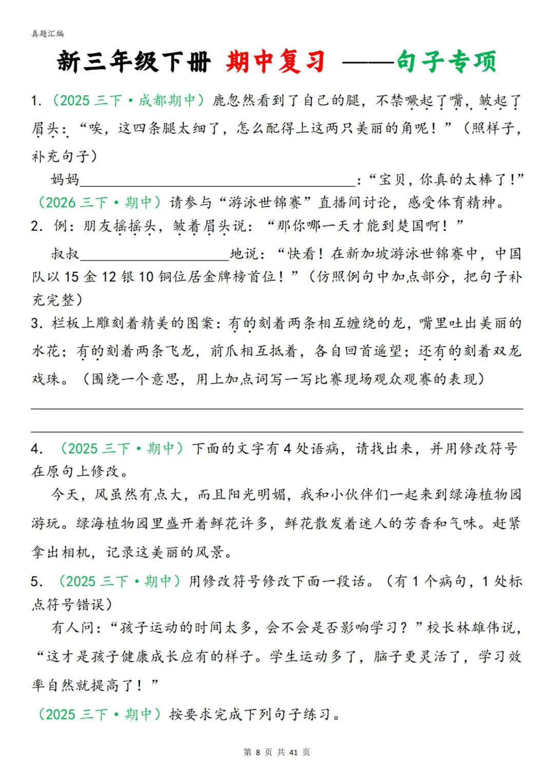 26春三年级下册语文期中复习字词真题专项练习,附下载链接 第13张