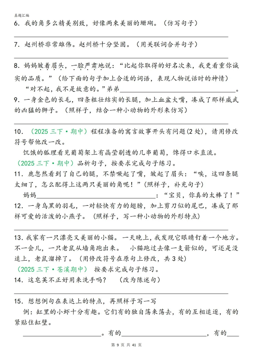 26春三年级下册语文期中复习字词真题专项练习,附下载链接 第14张