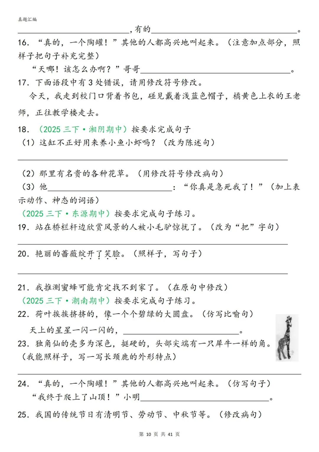 26春三年级下册语文期中复习字词真题专项练习,附下载链接 第15张