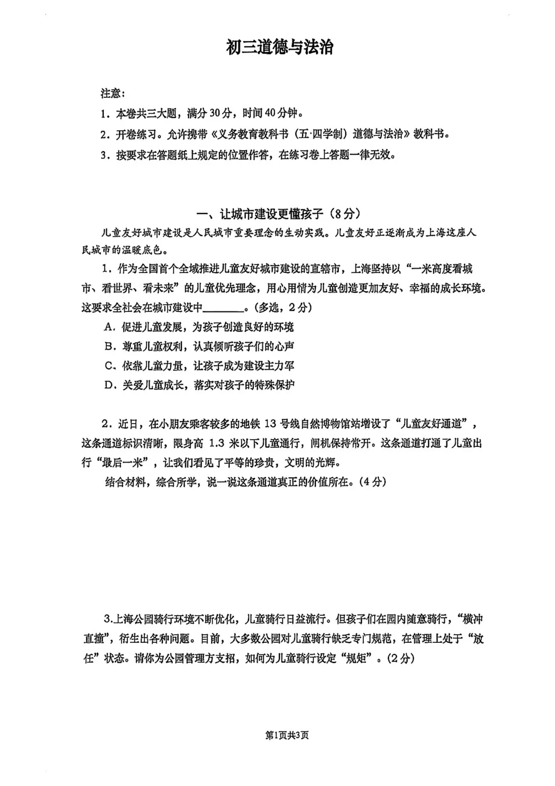 中考 | 2026届最新初三二模试卷分享(徐汇/虹口/杨浦/黄埔/静安/宝山/闵行/松江/崇明区部分试卷) 第55张