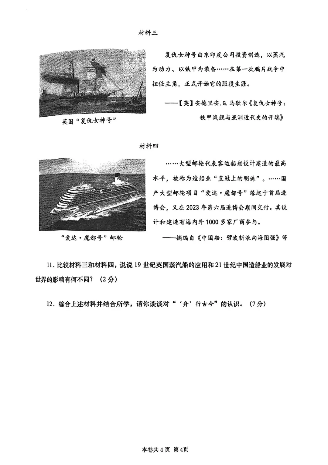 中考 | 2026届最新初三二模试卷分享(徐汇/虹口/杨浦/黄埔/静安/宝山/闵行/松江/崇明区部分试卷) 第63张