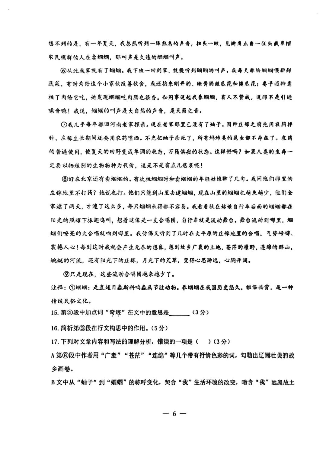 中考 | 2026届最新初三二模试卷分享(徐汇/虹口/杨浦/黄埔/静安/宝山/闵行/松江/崇明区部分试卷) 第75张