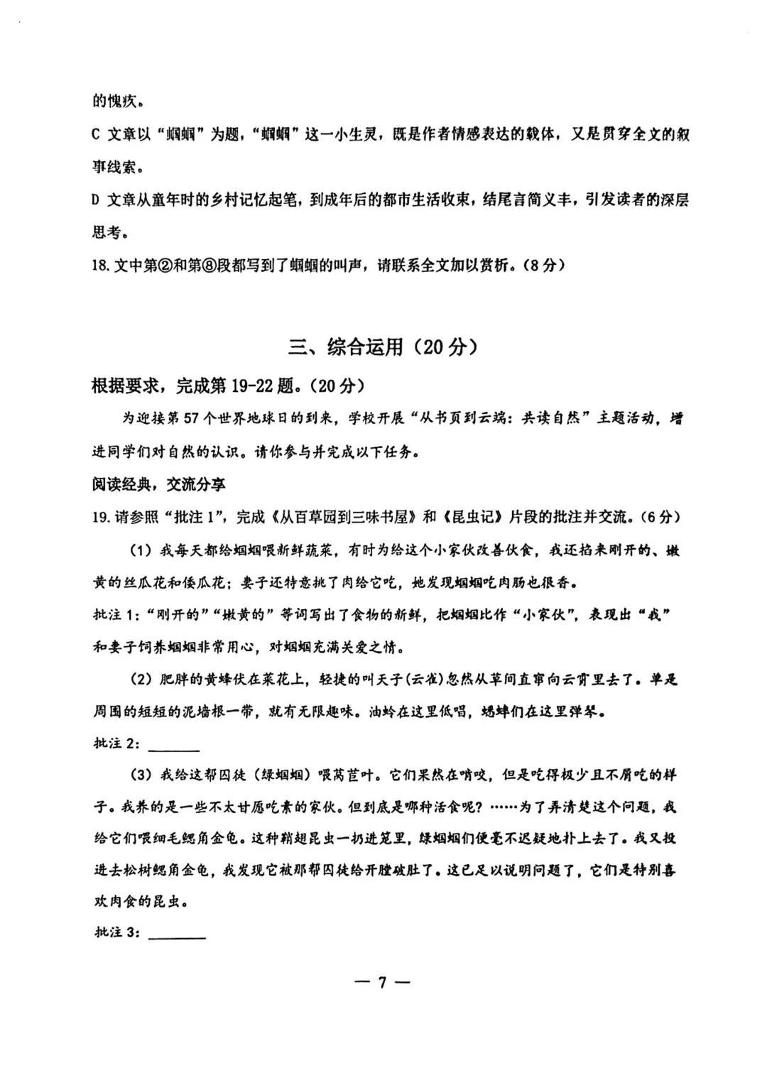 中考 | 2026届最新初三二模试卷分享(徐汇/虹口/杨浦/黄埔/静安/宝山/闵行/松江/崇明区部分试卷) 第76张