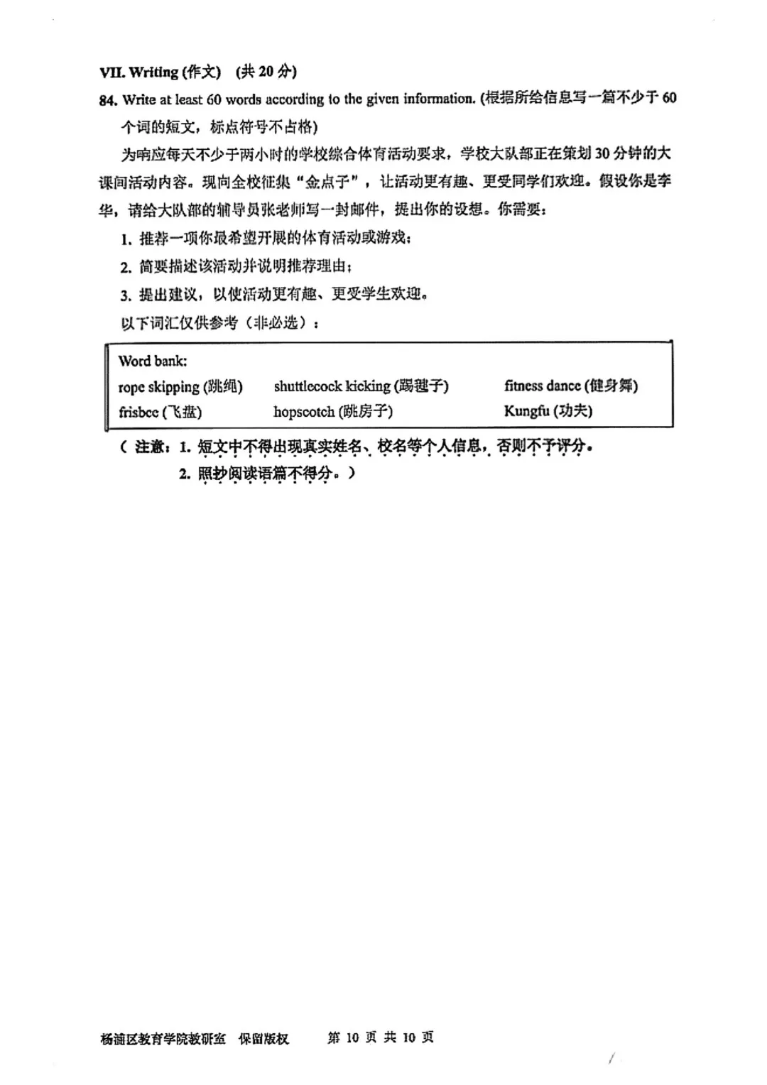 中考 | 2026届最新初三二模试卷分享(徐汇/虹口/杨浦/黄埔/静安/宝山/闵行/松江/崇明区部分试卷) 第96张