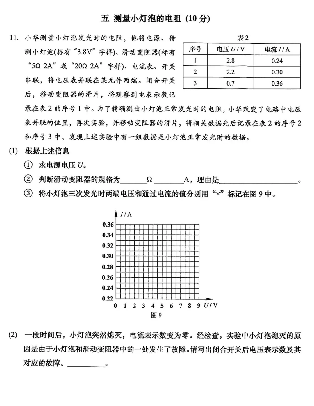 中考 | 2026届最新初三二模试卷分享(徐汇/虹口/杨浦/黄埔/静安/宝山/闵行/松江/崇明区部分试卷) 第102张