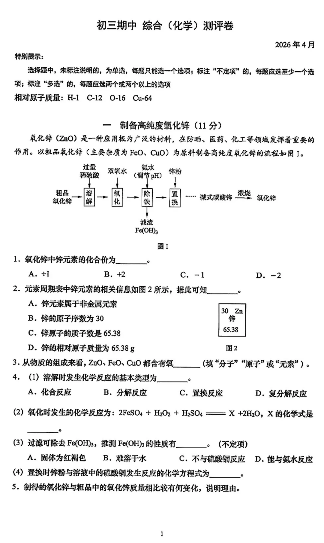 中考 | 2026届最新初三二模试卷分享(徐汇/虹口/杨浦/黄埔/静安/宝山/闵行/松江/崇明区部分试卷) 第106张