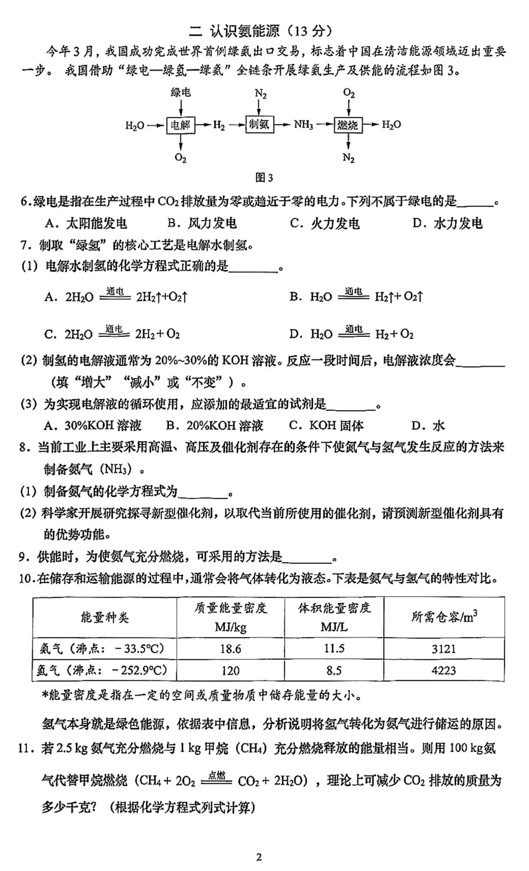 中考 | 2026届最新初三二模试卷分享(徐汇/虹口/杨浦/黄埔/静安/宝山/闵行/松江/崇明区部分试卷) 第107张